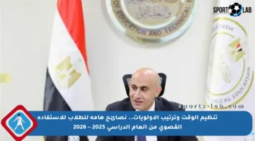 تنظيم الوقت وترتيب الأولويات.. نصائح هامة للطلاب للاستفادة القصوى من العام الدراسي 2025 – 2026